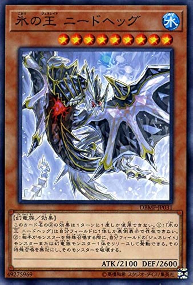 Amazon.co.jp | 遊戯王カード 氷の王 ニードヘッグ ノーマル