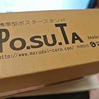 Amazon.co.jp: マルダイ イベント用ポスタースタンド (ケースセット
