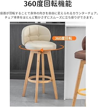 Amazon | [JIMSHUINIO] カウンターチェア バーチェア 天然木 360度回転