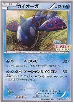 Amazon.co.jp: カイオーガ ポケモンカードゲーム プロモ シングル