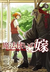 魔法使いの嫁 5 (ブシロードコミックス) | ヤマザキコレ | マンガ