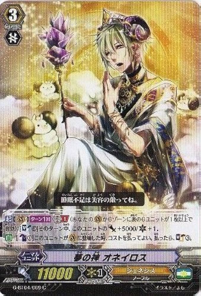 Amazon.co.jp: 夢の神 オネイロス C ヴァンガード 討神魂撃 g-bt04-069