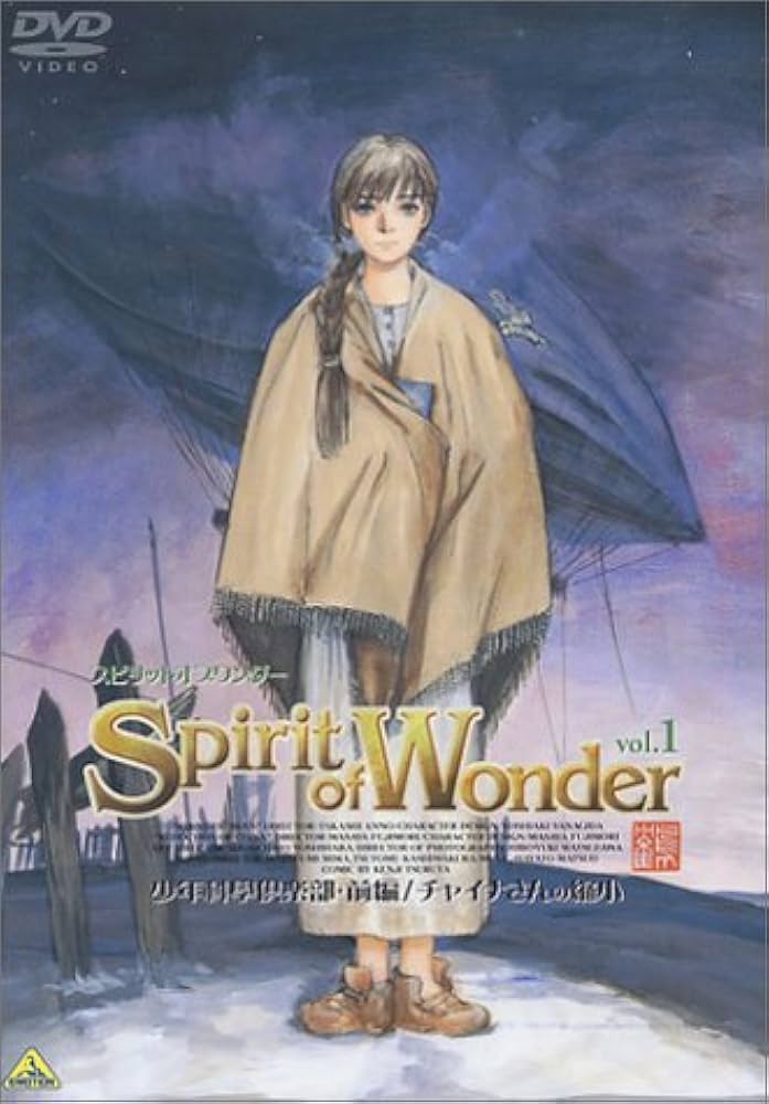 Amazon.co.jp: Spirit of Wonder Vol.1「少年科學倶楽部/チャイナさん