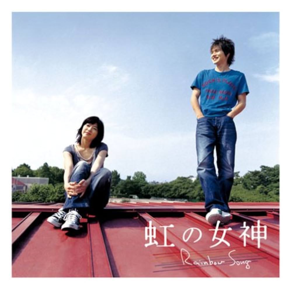 Amazon.co.jp: 虹の女神 Rainbow Song: ミュージック