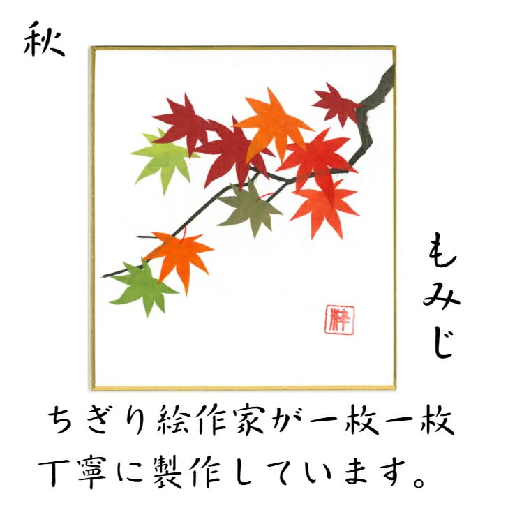 Amazon.co.jp: 完成品 ちぎり絵 小色紙 もみじ スタンド付 石川紙業