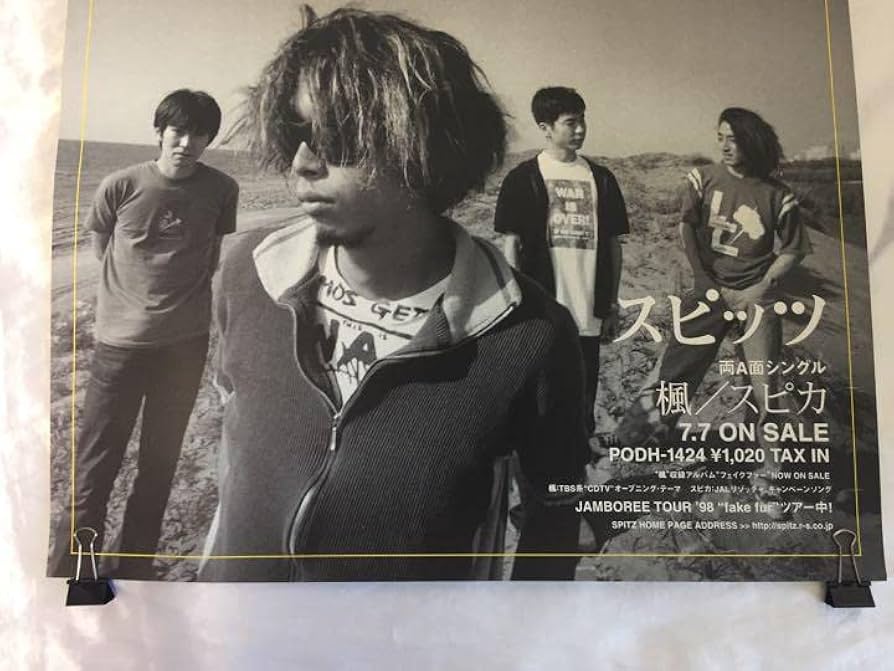 Amazon.co.jp: スピッツ 19thシングル 『楓 スピカ』ポスター ポスター