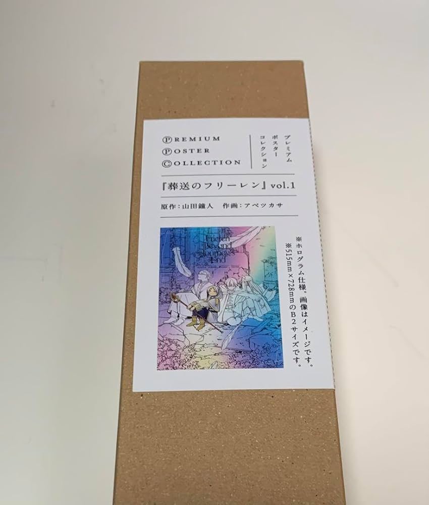 Amazon.co.jp: 葬送のフリーレン プレミアムポスターコレクション