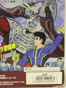 Amazon.co.jp: □ マーミット ウルトラコレクションフィギュア 桑田