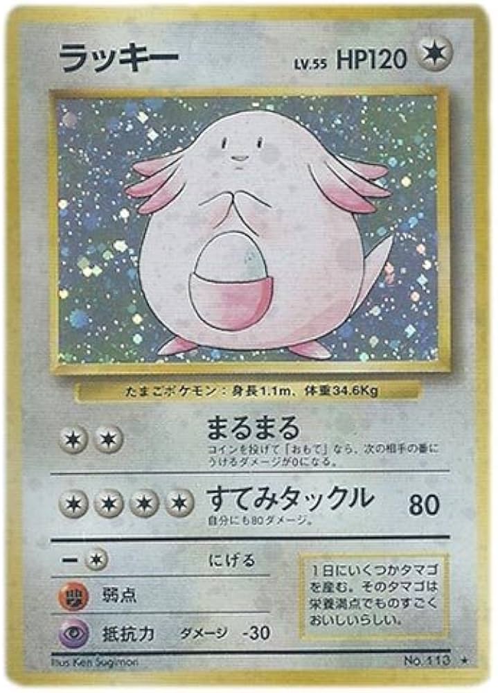 Amazon.co.jp: ポケモンカード 旧裏面 第一弾 ラッキー() : ホビー