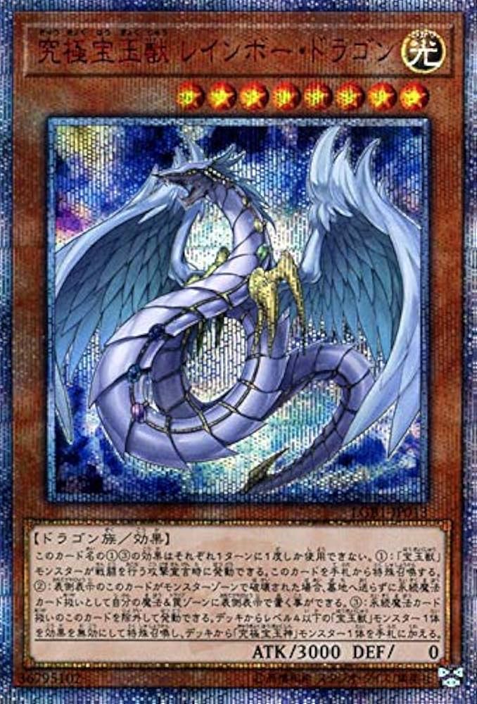 Amazon.co.jp: 遊戯王カード 究極宝玉獣 レインボー・ドラゴン(20th