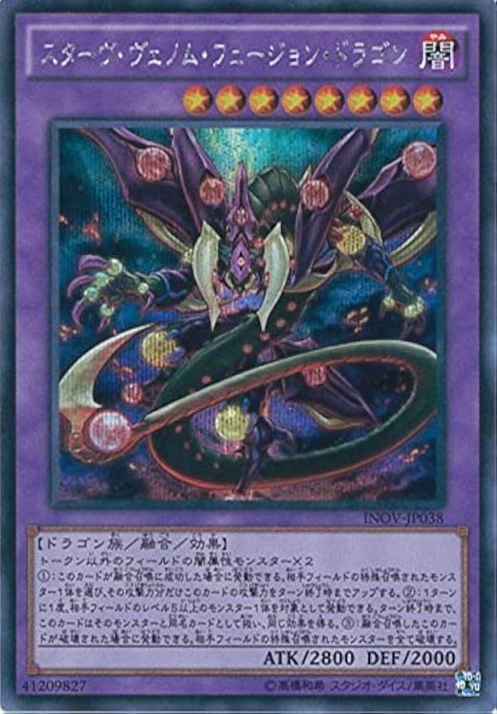 Amazon.co.jp: 遊戯王OCG スターヴ・ヴェノム・フュージョン・ドラゴン