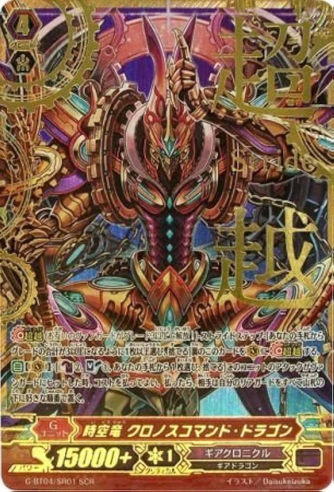 Amazon.co.jp: 【シングルカード】GBT04)時空竜 クロノスコマンド