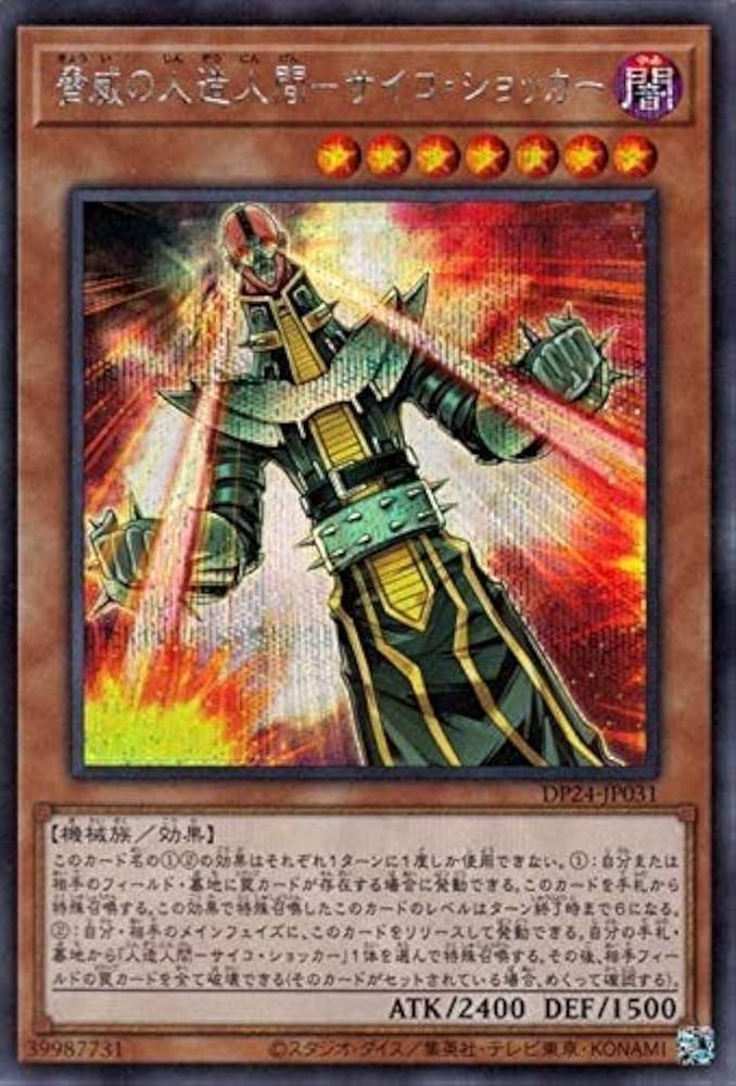 Amazon.co.jp: 脅威の人造人間－サイコ・ショッカー シークレットレア