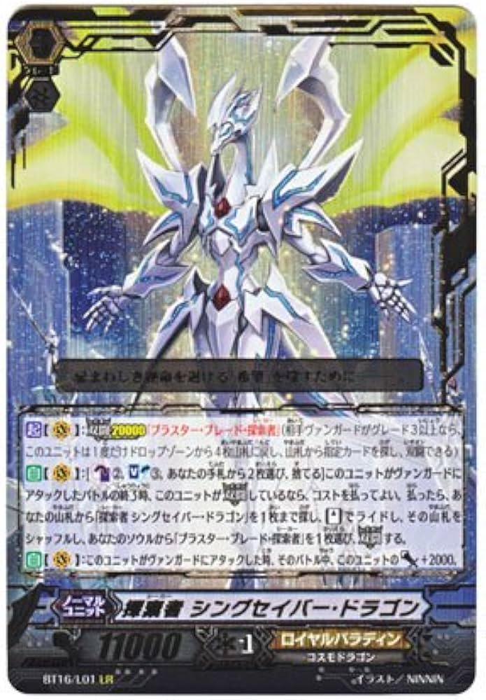 Amazon | ヴァンガード 日本語版 BT16/L01 探索者 シングセイバー