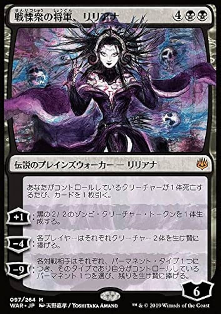 Amazon.com: MTG Liliana, Dreadhorde General War of The Spark WAR