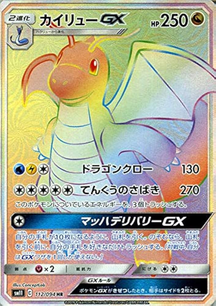 Amazon.co.jp: ポケモンカードゲーム SM11 ミラクルツイン カイリュー
