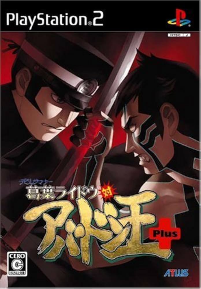 Amazon.co.jp: デビルサマナー 葛葉ライドウ対アバドン王 Plus PS2
