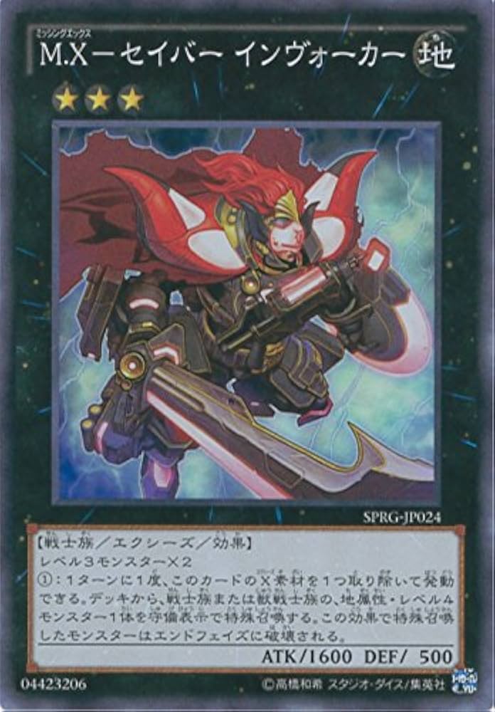 Amazon.co.jp: 遊戯王カード SPRG-JP024 M.X－セイバー イン