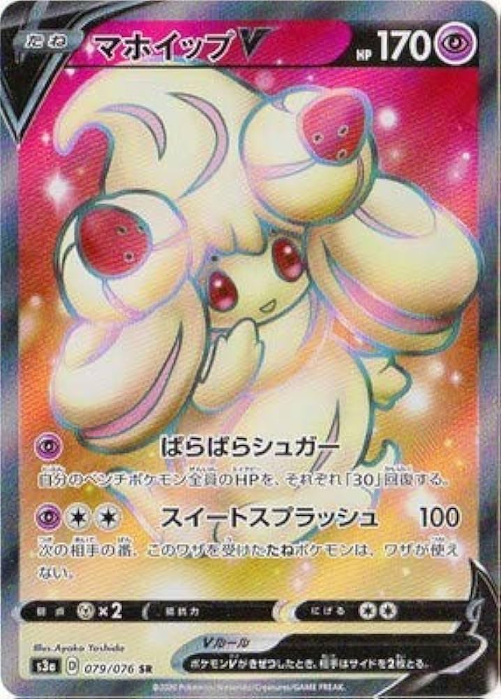 Amazon.co.jp: ポケモンカードゲーム PK-S3a-079 マホイップV SR