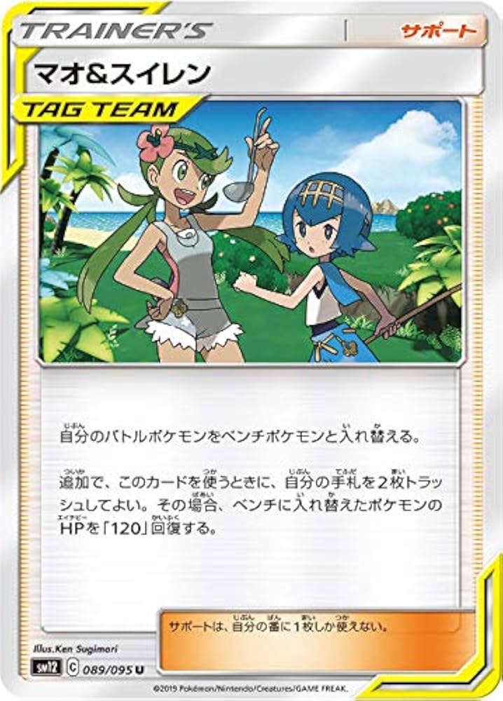 Amazon.co.jp: ポケモンカードゲーム SM12 089/095 マオ&スイレン