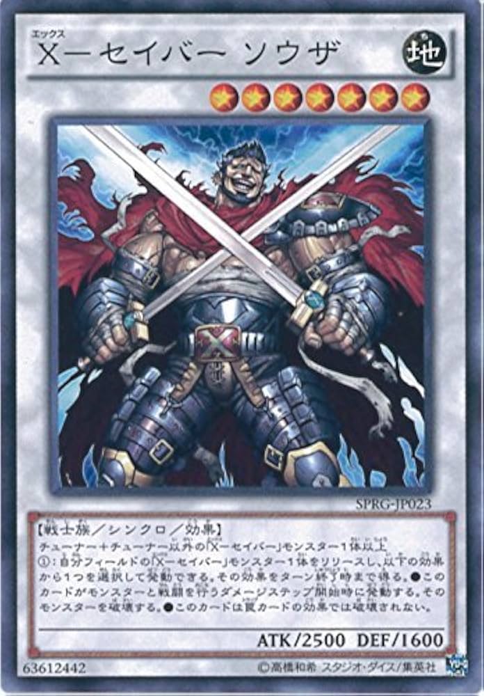 Amazon.co.jp: 遊戯王カード SPRG-JP023 X－セイバー ソウザ(ノーマル