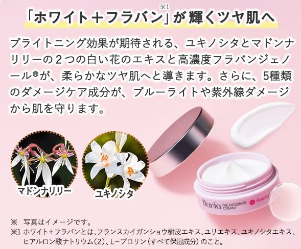 Amazon | フラビア ザモイスチャー クリーム（15g） ☆ うるおい 保湿