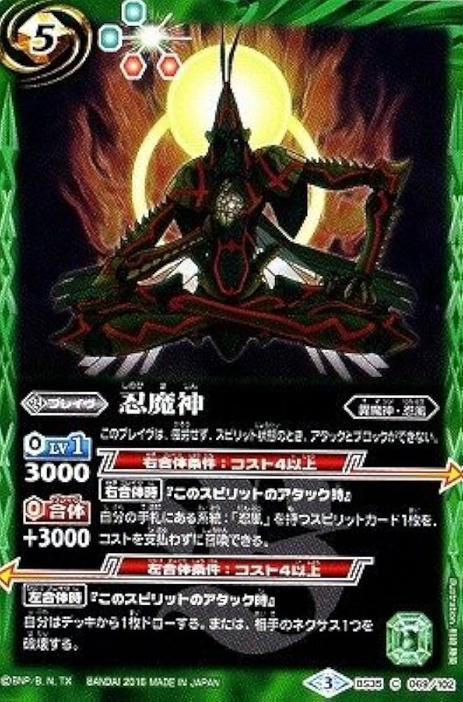 Amazon.co.jp: バトルスピリッツ/十二神皇編 第1章/BS35-069忍魔神