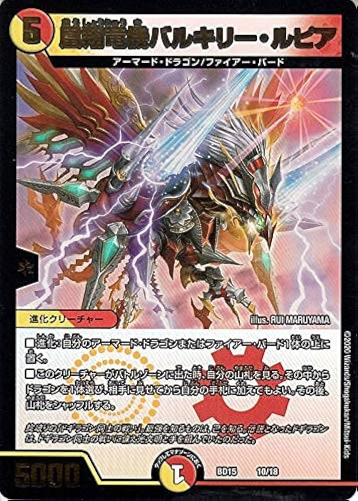 Amazon.co.jp: デュエルマスターズ 凰翔竜機バルキリー・ルピア