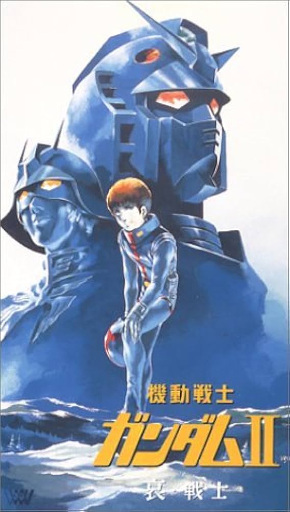 Amazon.co.jp: 機動戦士ガンダム II 哀・戦士編 【劇場版】 [VHS