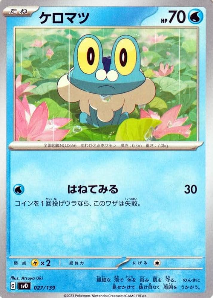 Amazon.co.jp: ポケモンカード svD exスタートデッキ ケロマツ (027