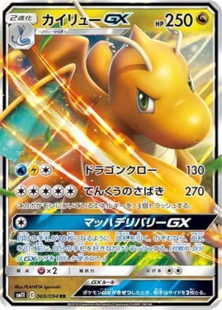 Amazon.co.jp: ポケモンカードゲーム/PK-SM11-069 カイリューGX RR