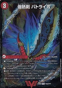 Amazon.co.jp: デュエルマスターズ DMEX08 148a/??? 148b/??? 爆熱剣