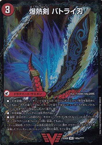Amazon.co.jp: デュエルマスターズ DMEX08 148a/??? 148b/??? 爆熱剣
