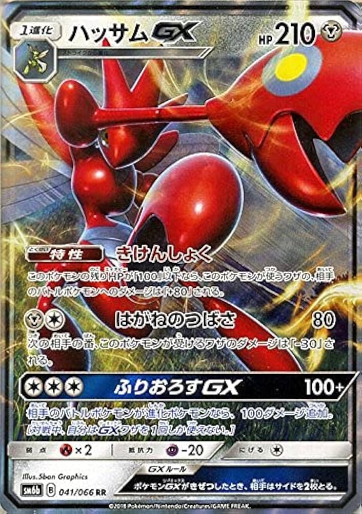 Amazon.co.jp: ポケモンカードゲーム ハッサムGX（RR） SM6b 拡張強化