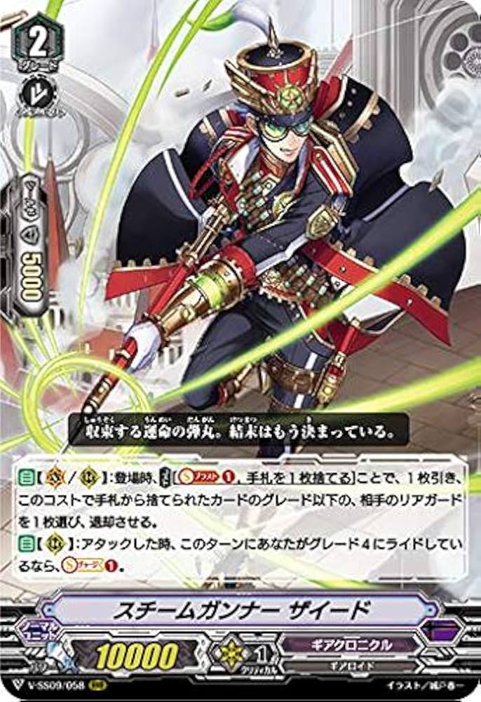 Amazon.co.jp: ヴァンガード V-SS09/058 スチームガンナー ザイード