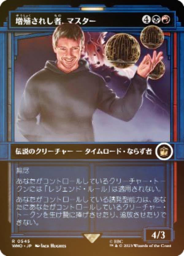 Amazon.co.jp: 【FOIL】マジックザギャザリング WHO JP 0545 増殖され