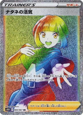 Amazon.co.jp: ポケモンカードゲーム PK-S10D-084 ナタネの活気 HR