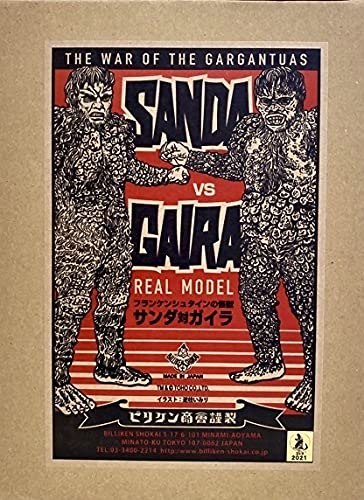 Amazon | ビリケン商会 リアルモデルキット サンダ対ガイラ 未組立未