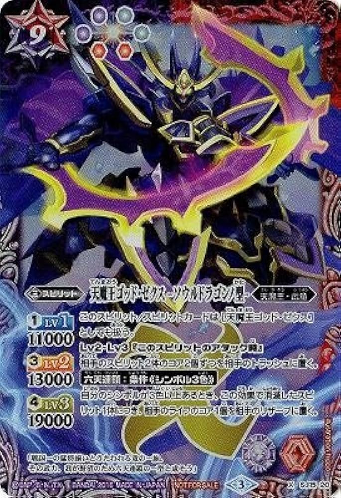 Amazon | バトルスピリッツ/SJ15-20 天魔王ゴッド・ゼクス -ソウル