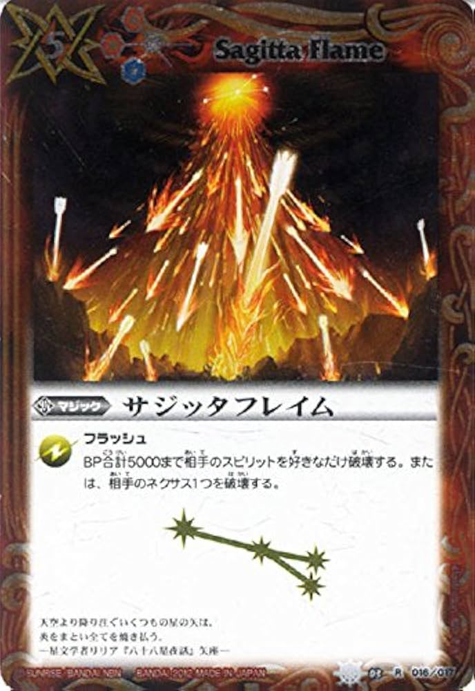 Amazon.co.jp: サジッタフレイム/バトルスピリッツ/ヒーローハイ