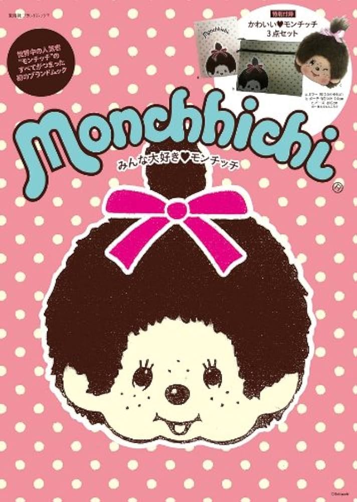 Amazon.co.jp: Monchhichi (e-MOOK) (e-MOOK 宝島社ブランドムック) : 本