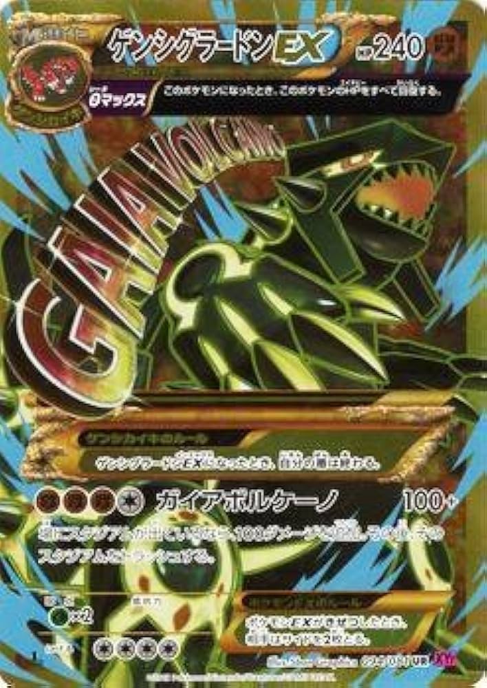 Amazon.co.jp: ポケモンカードXY ゲンシグラードンEX（UR