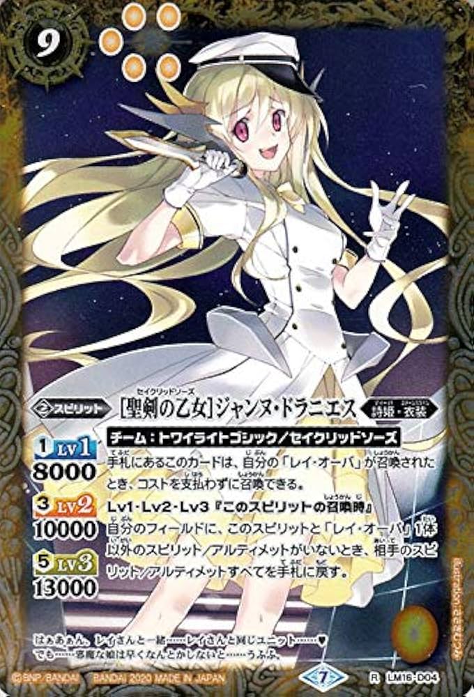 Amazon.co.jp: バトルスピリッツ ［聖剣の乙女］ジャンヌ・ドラニエス