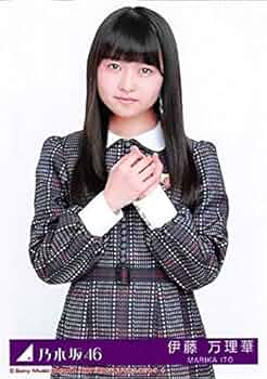 Amazon.co.jp: 乃木坂46 伊藤万理華 封入生写真 インフルエンサー B