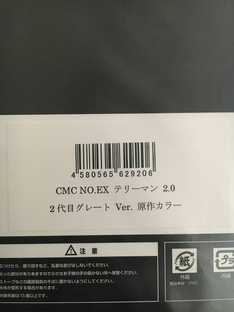 Amazon | 限定50個 CCP テリーマン2.0 2代目グレート Ver. 原作カラー