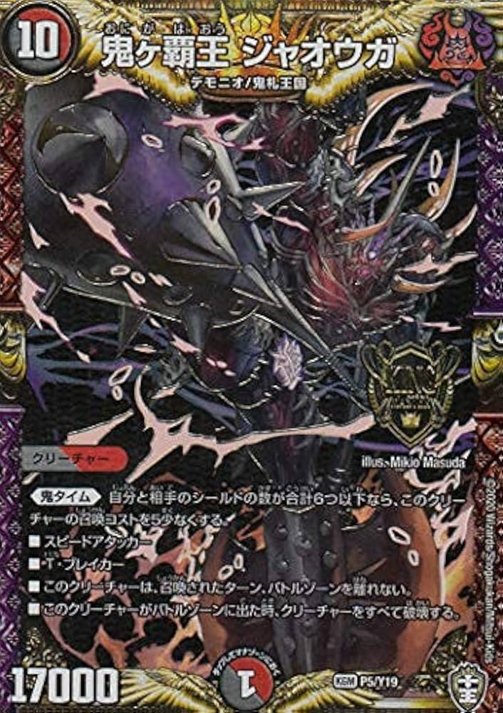 Amazon.co.jp: デュエルマスターズ P5/Y19 鬼ヶ覇王 ジャオウガ (KGM