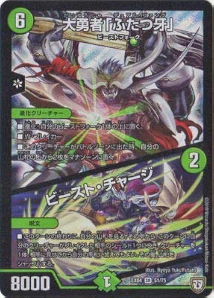 Amazon.co.jp: 大勇者「ふたつ牙」／ビースト・チャージ スーパーレア