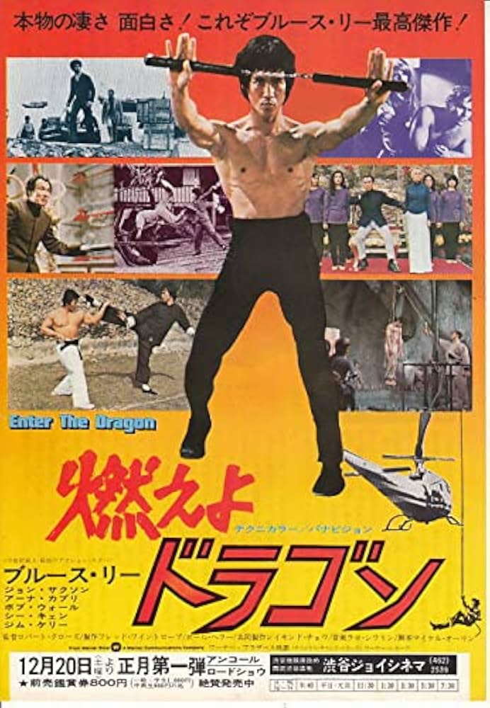 アンコールロードショー 当時物（燃えよドラゴン） ブルース・リー