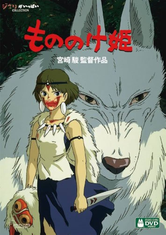 Amazon.co.jp: もののけ姫 [DVD] : 宮崎駿: DVD