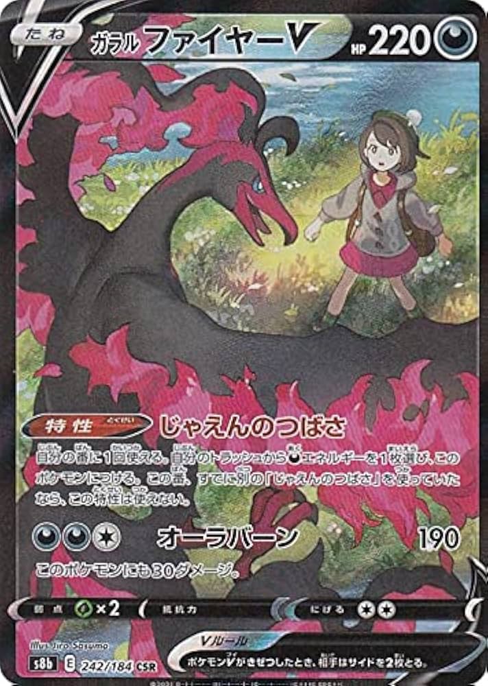 Amazon.co.jp: ポケモンカードゲーム S8b 242/184 ガラルファイヤーV